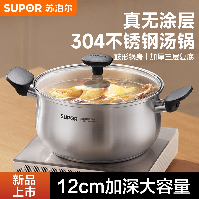 SUPOR/苏泊尔汤锅奶锅304不锈钢蒸锅蒸煮锅大口径煲汤炖汤平底锅