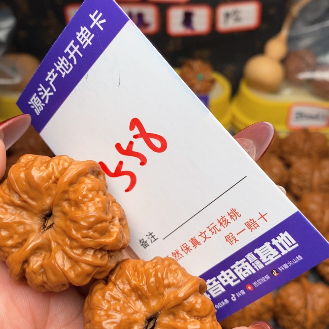 文玩核桃把件星**爛核桃