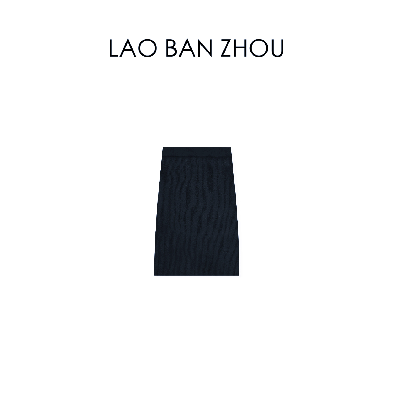 【老板周】极简设计 秋冬新品显瘦坑条松紧腰针织半身裙