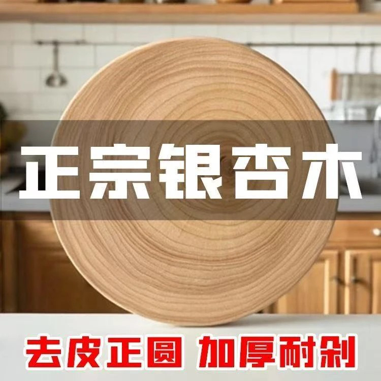 正宗银杏木菜板实木砧板菜墩防霉抗菌整木无拼接菜板