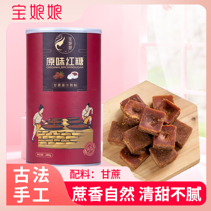 宝娘娘原味红糖古法手工姜糖月经大姨妈独立包装正宗纯甘蔗红糖