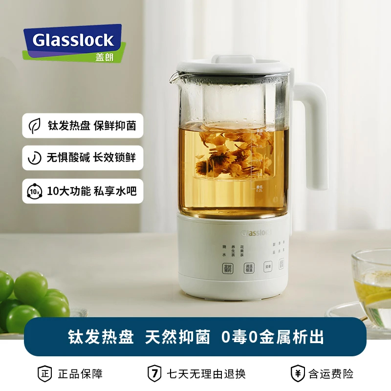 GLASSLOCK盖朗保温底盘加热一迷你带滤网养生壶养生杯全自动水杯