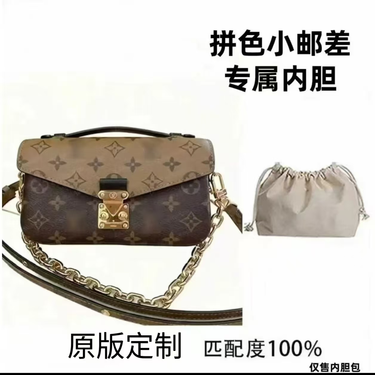 适用于拼色小邮差内胆包收纳整理包撑型必备