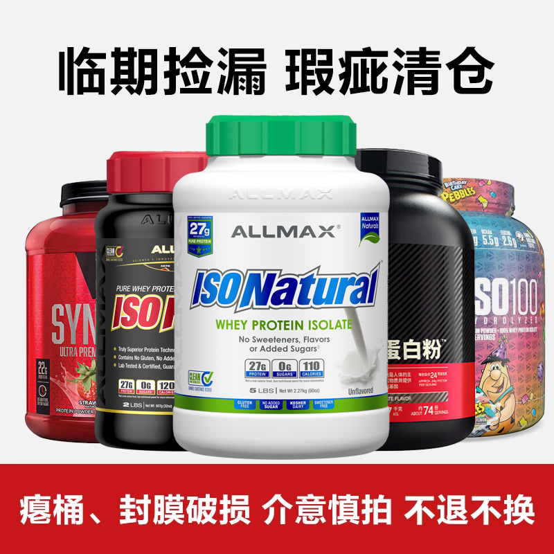 临期特价乳清蛋白质粉捡漏肌肉科技分离WHEY健身增肌粉瘪罐瑕疵