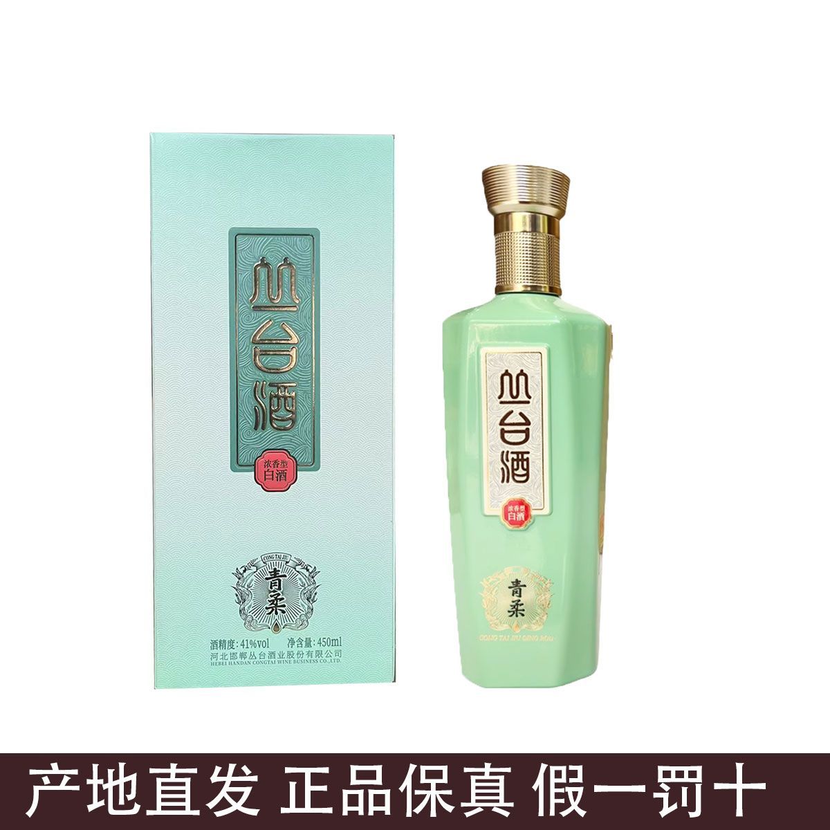 丛台丛台青柔41度450毫升瓶浓香型纯粮白酒自饮口粮酒41度