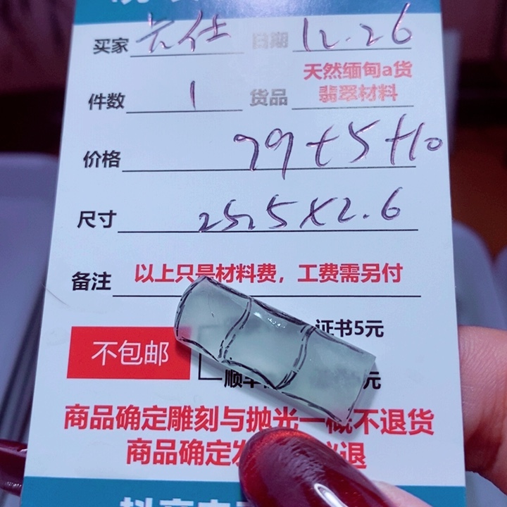 未镶嵌定制翡翠卡****东