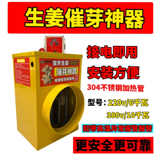 生姜催芽神器，姜种催芽神器