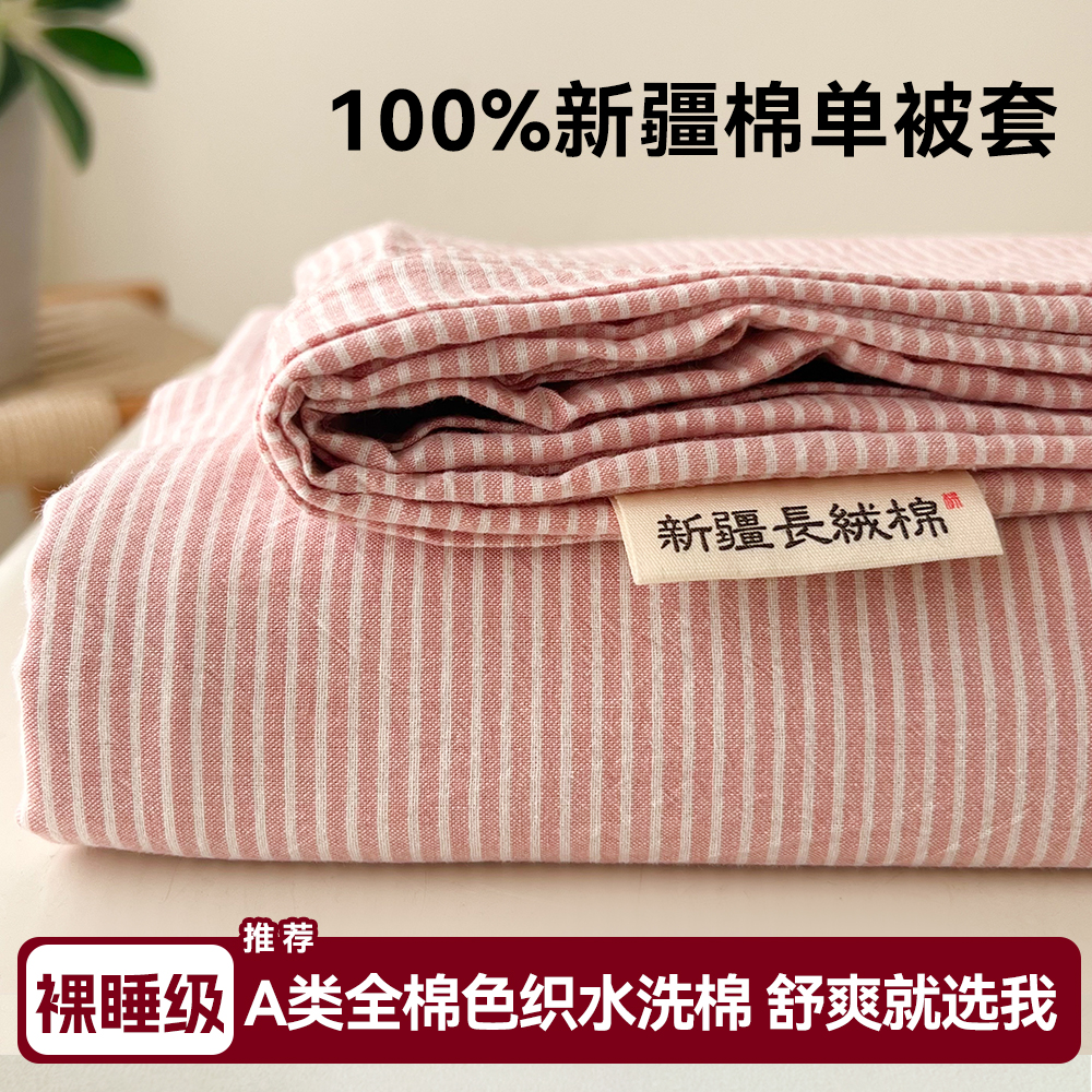 归觅A类色织纯棉全棉被套单件褥子单人被罩被套纯棉100%全棉