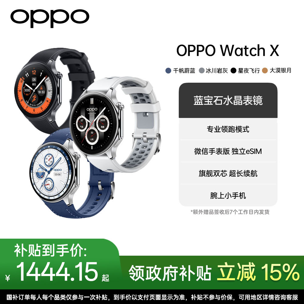 【政府补贴】OPPO Watch X智能手表独立微信定位通话防水血氧监测