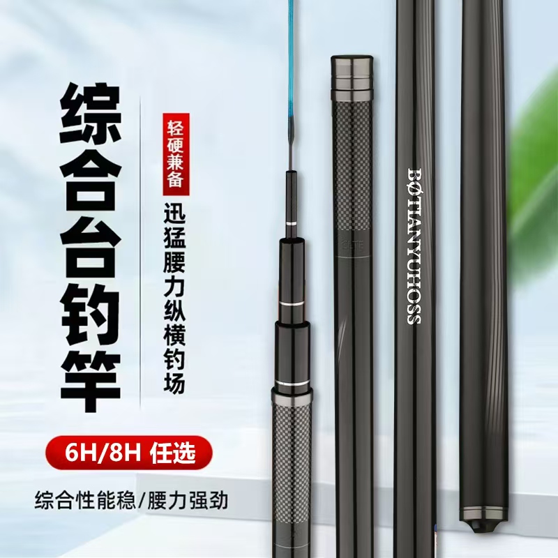 BOTIANYUHOSS钓鱼竿手竿6H19调5.4米碳素超轻超硬台钓竿GLTE