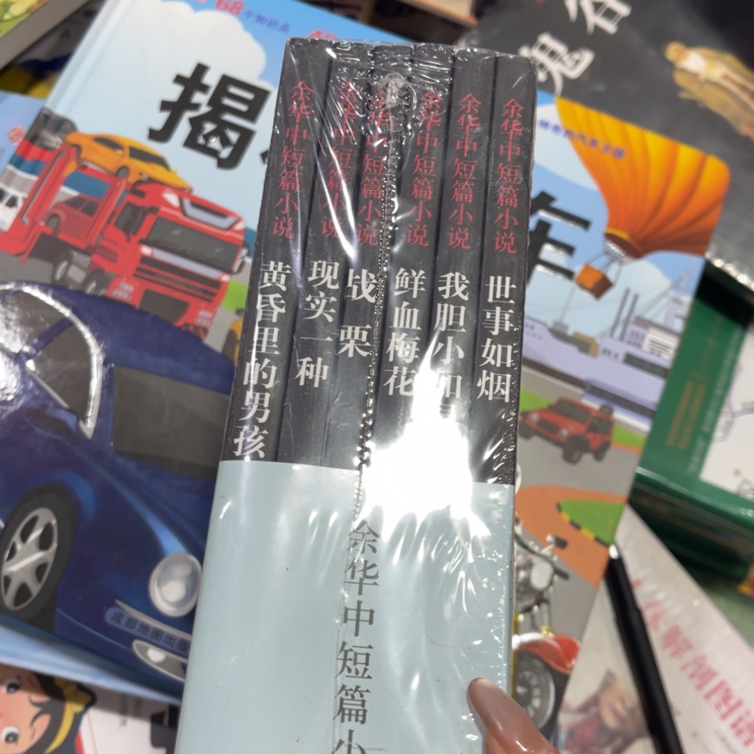 余华中断篇小说一套六本
