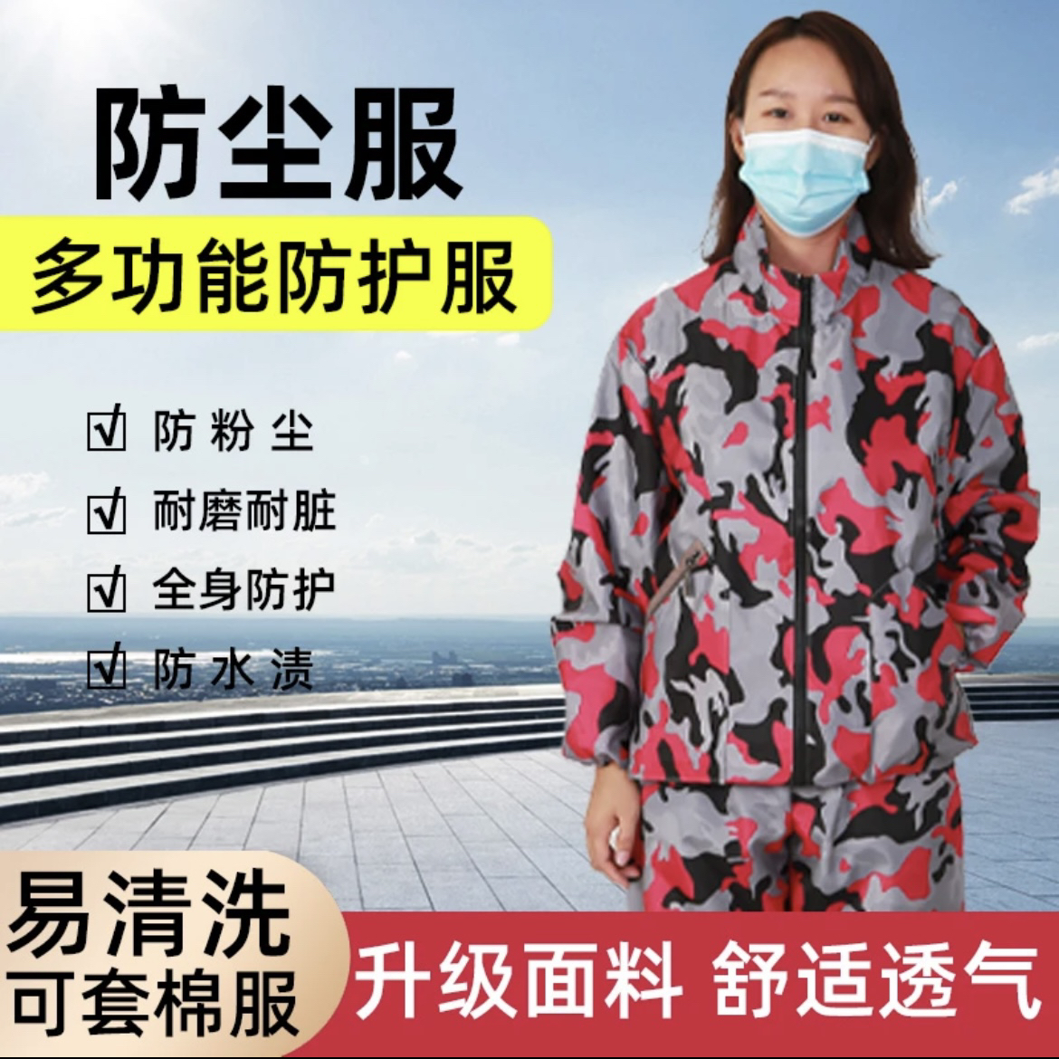 四季迷彩分体宽松连帽防尘耐磨防土女款耐脏工作服速干防尘服