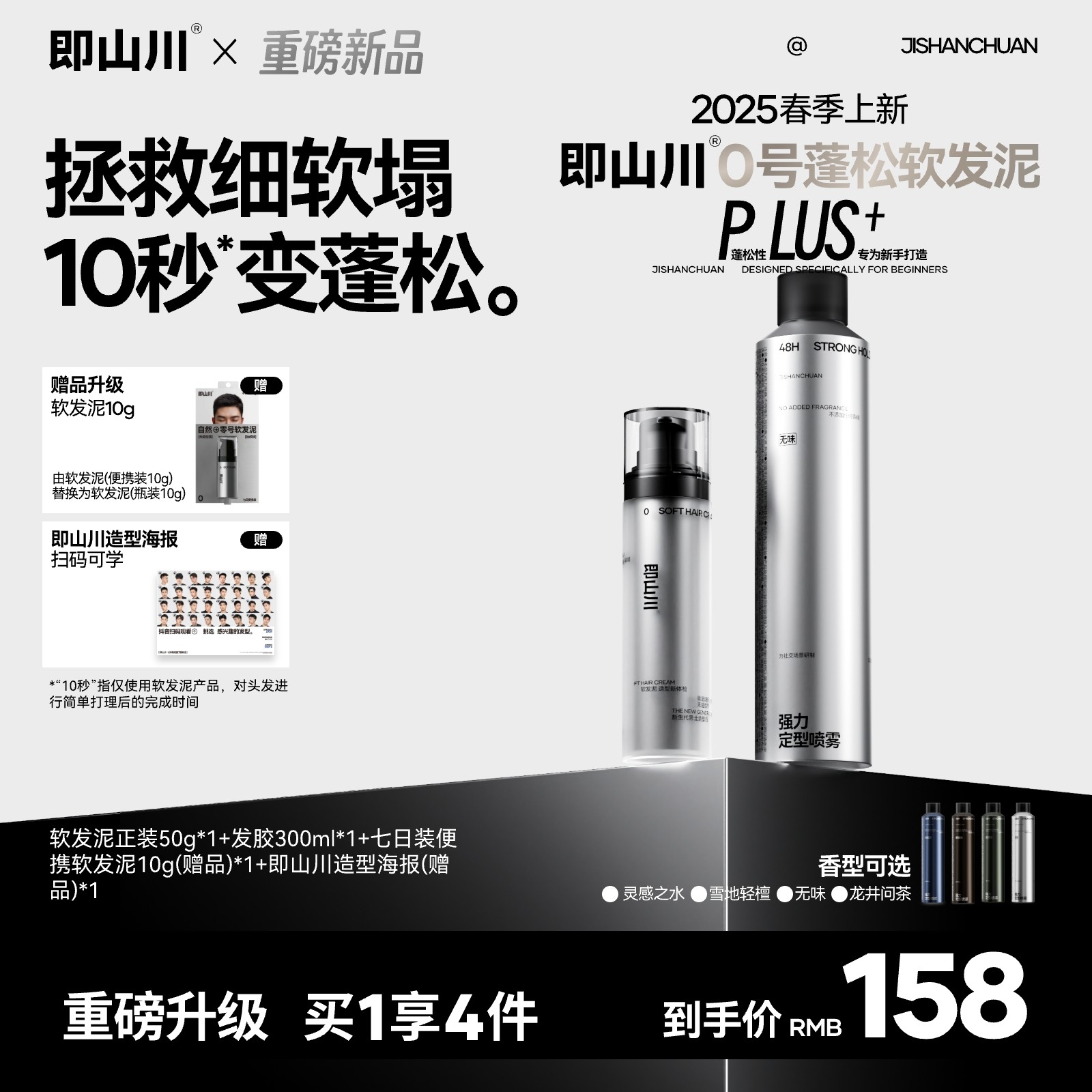 「型男必选套装！」即山川零号软发泥打理蓬松自然发型便携哑光塑型