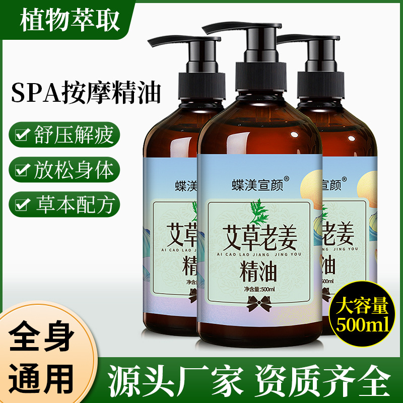 500ml艾草专用老姜精油经络疏通院线大容量艾草精油刮痧按摩精油