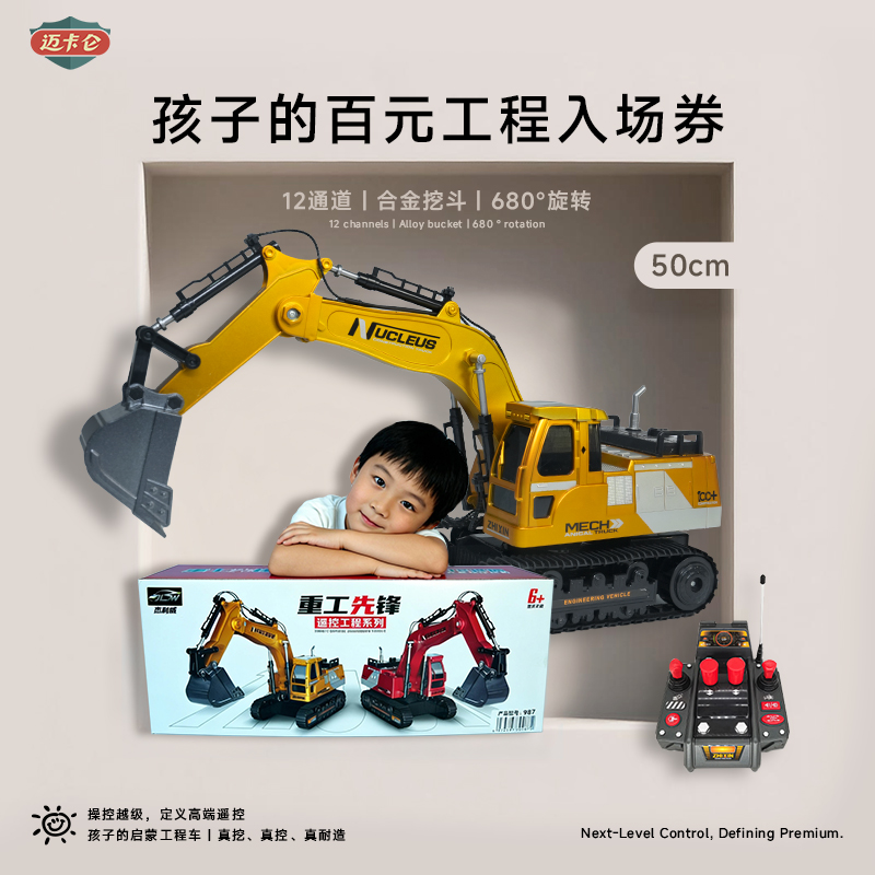 迈卡仑圣诞礼物【12通道50cm】儿童玩具车合金遥控挖掘机2-12岁男孩