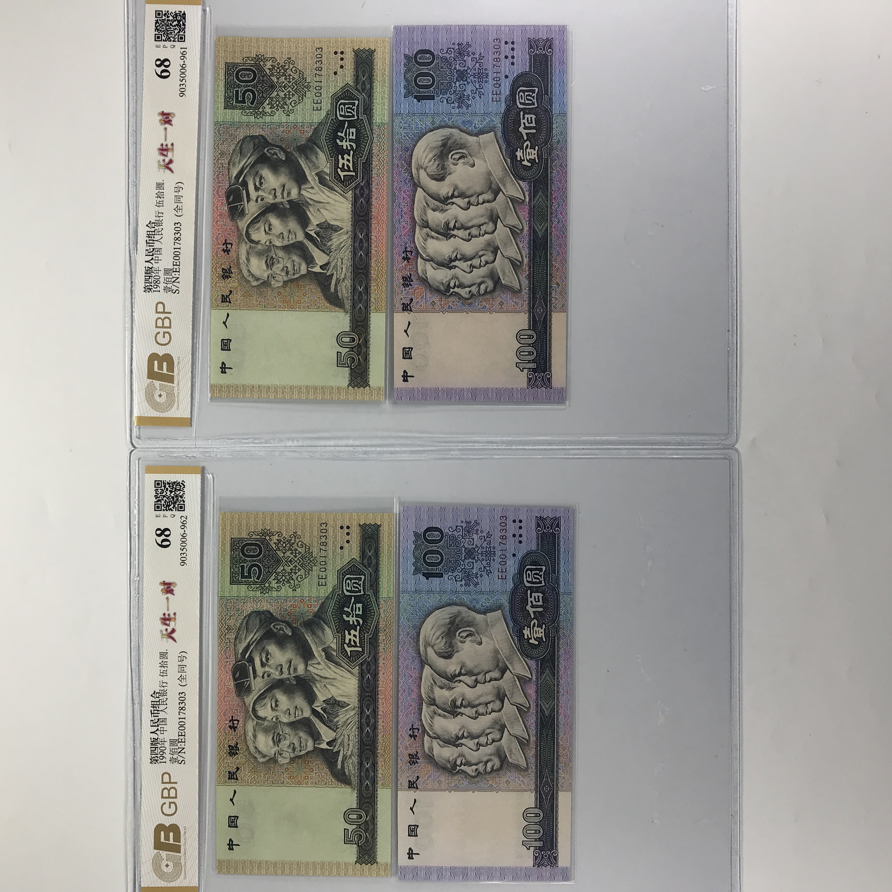 80100 8050 90100 9050 第四版大面值 全同号天生一对