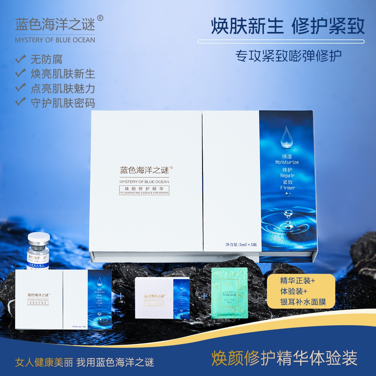 【官方正品 】蓝色海洋之谜水解胶原精华修护紧致保湿焕颜补水精华