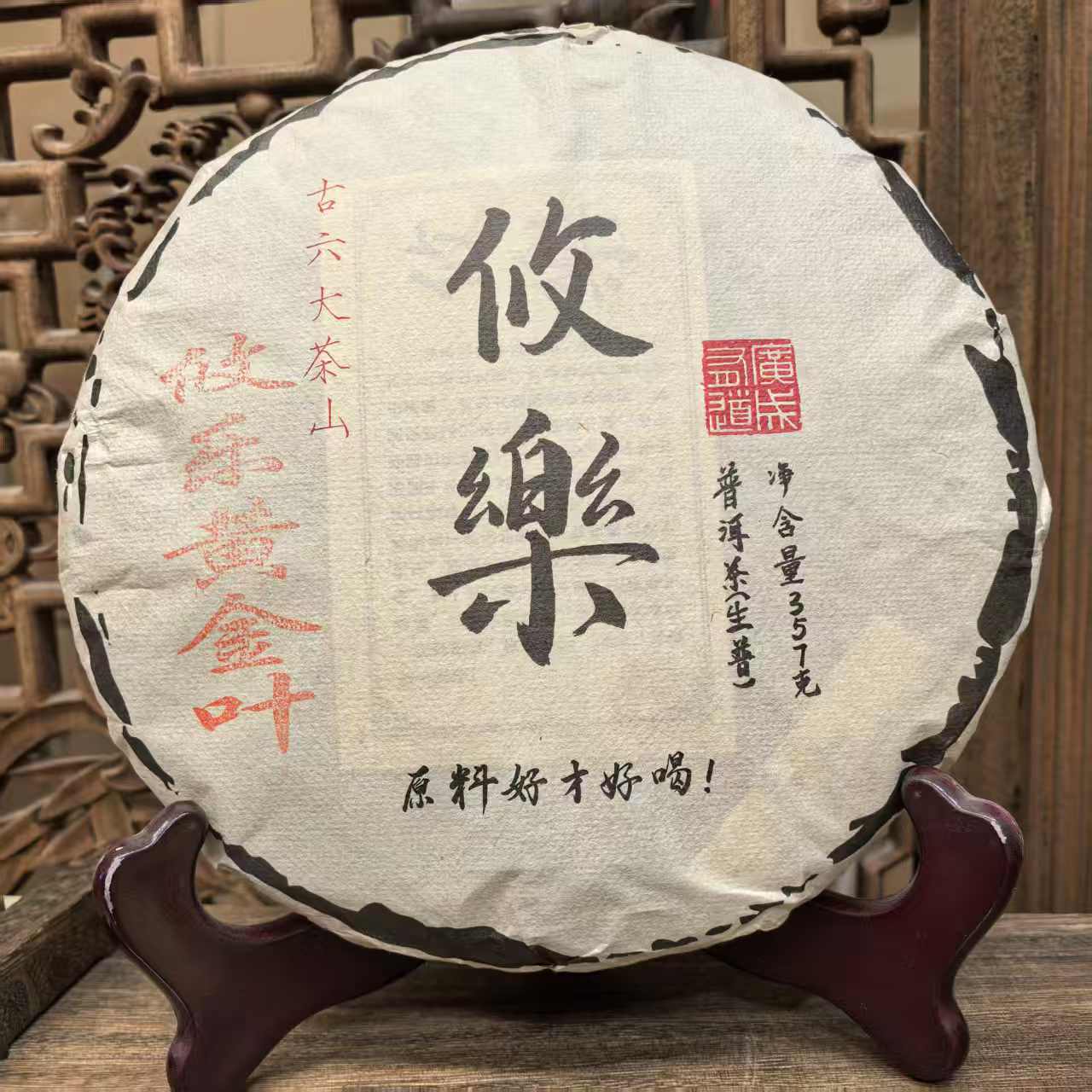 2022攸乐生普明前混采黄金叶回甘生津特别好韵味强甜度高性价比高