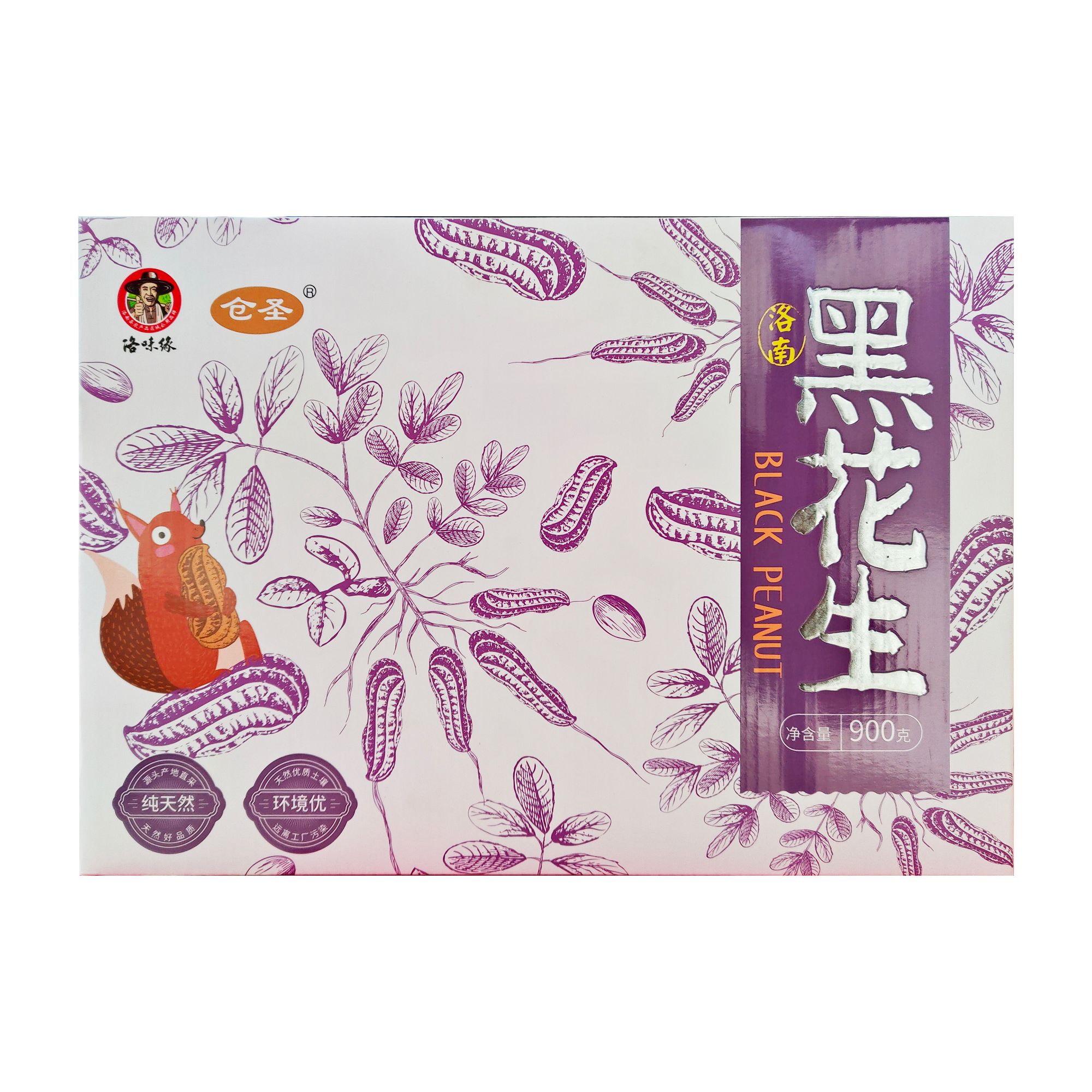 仓圣洛南黑花生 黑皮花生紫皮花生富硒花生900g/盒