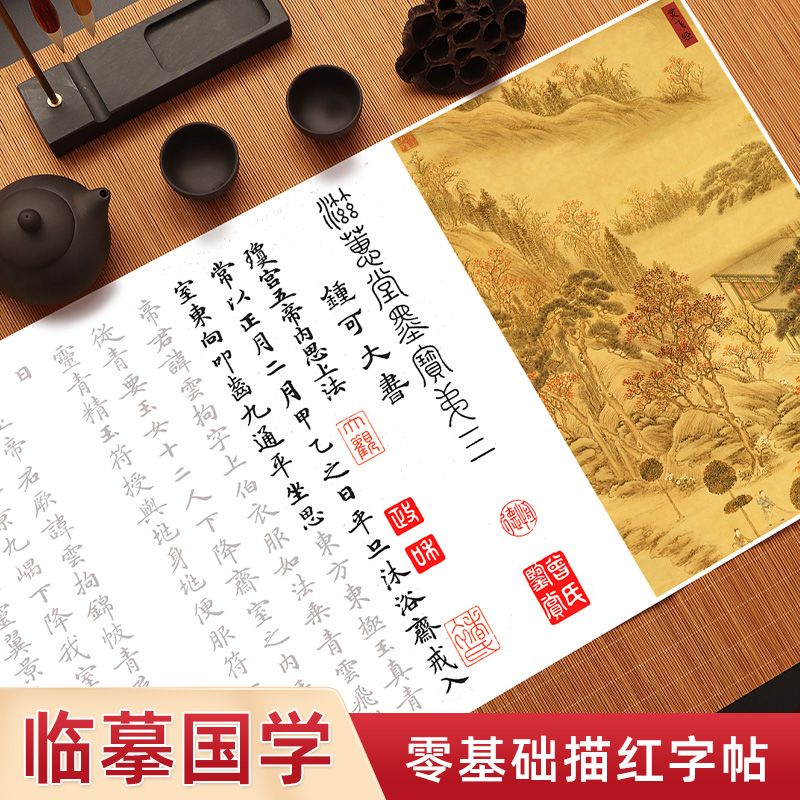 灵飞经小楷临摹钟绍京毛笔描红原帖全文软笔毛笔书法练字