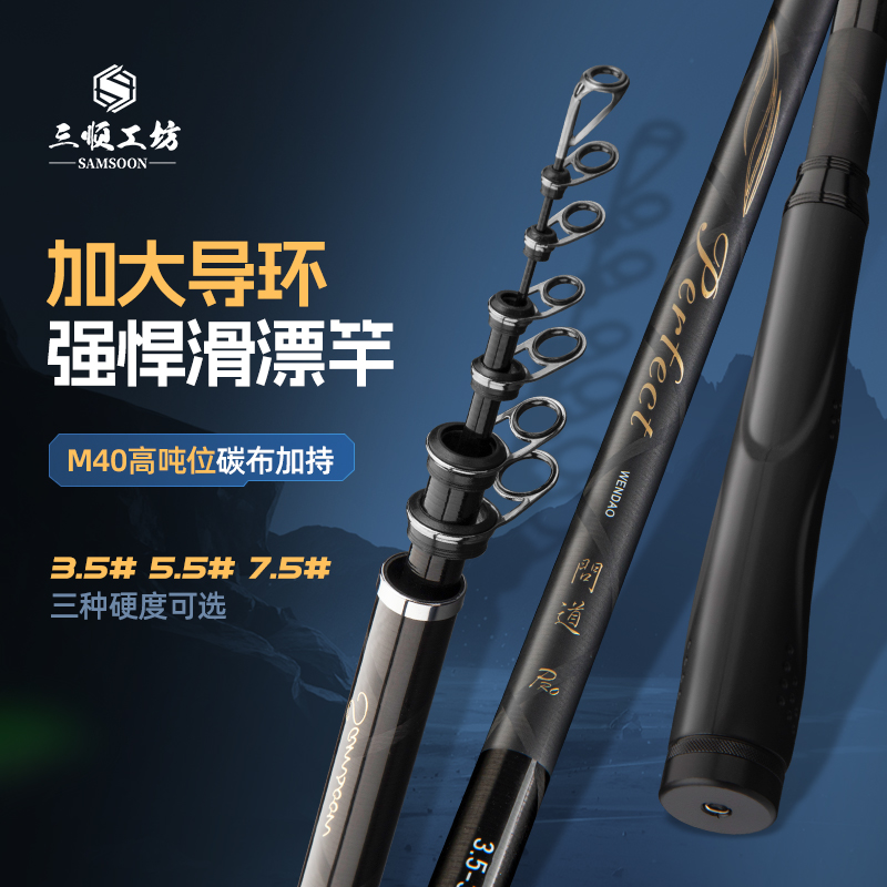 三顺工坊问道PRO矶钓滑漂竿矶竿大导环远投竿碳素超轻超硬甩抛竿
