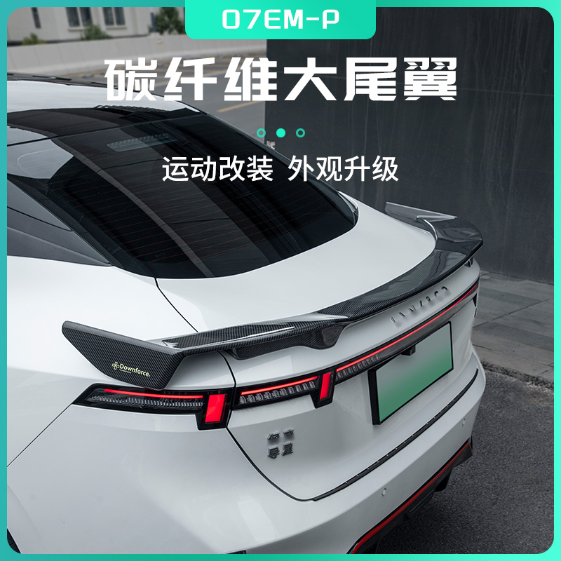 适用于24-26款领克07尾翼汽车替换式尾翼真碳纤维无损安装定风翼