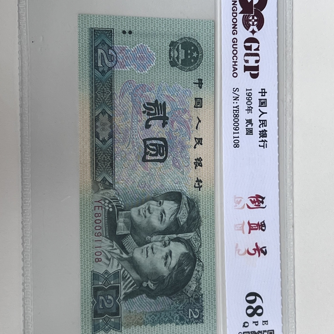 902倒置 靓号80091108一枚