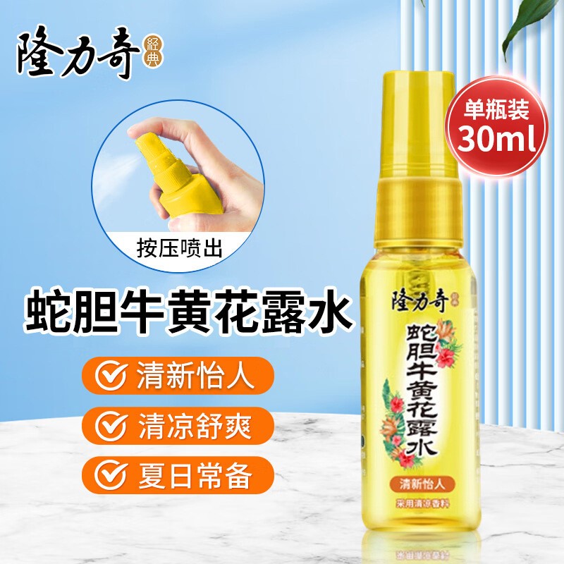 隆力奇蛇胆牛黄花露水喷雾30ml清新夏季清凉舒爽