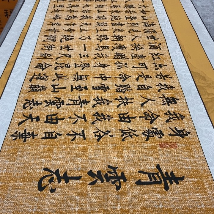 书法青云志麻纹轴邵