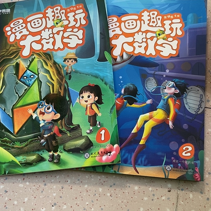 漫画趣玩大数学一年级的两本