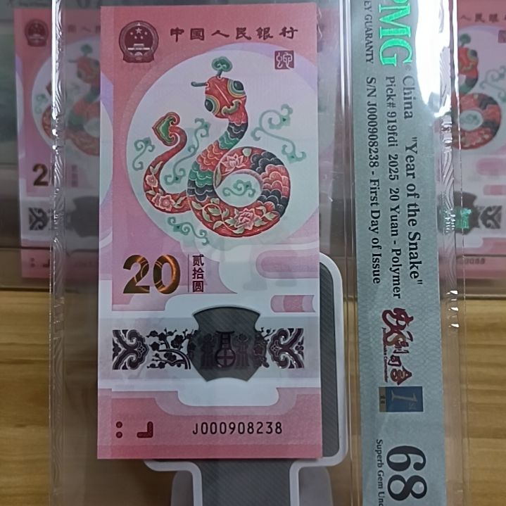 塑料蛇钞如图所示000908238