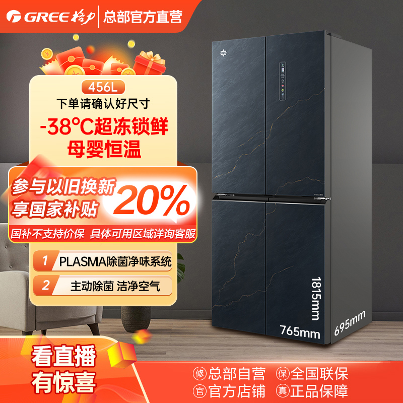 政府补贴/格力晶弘十字对开门冰箱456L超大容量风冷轻氧青墨岩