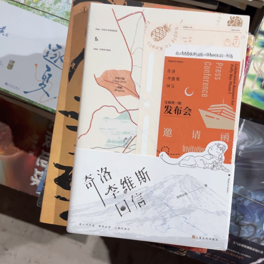 奇洛李维斯回信正版