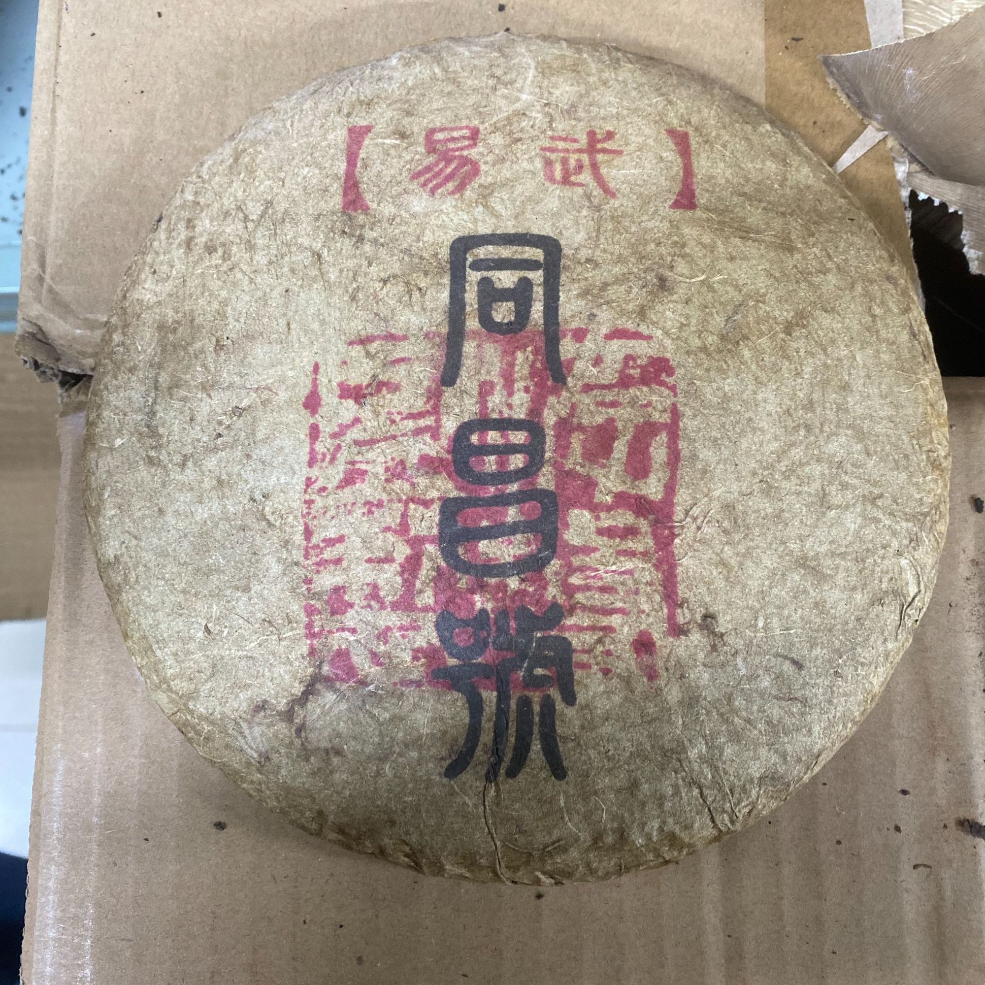 80年代易武同昌号普洱茶生茶357g