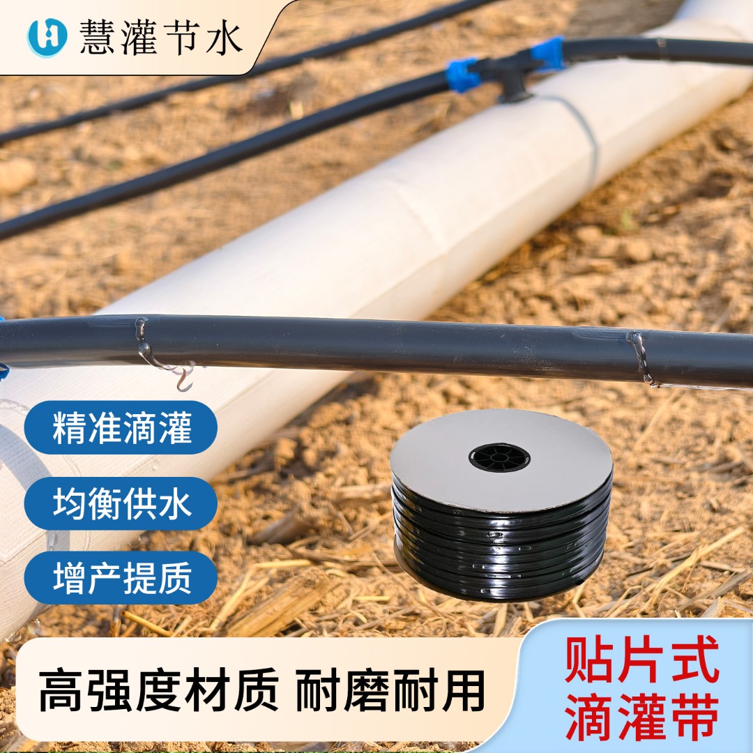 慧灌农用贴片式滴灌带16mm滴灌管微喷带大棚滴灌带厂家批发直销