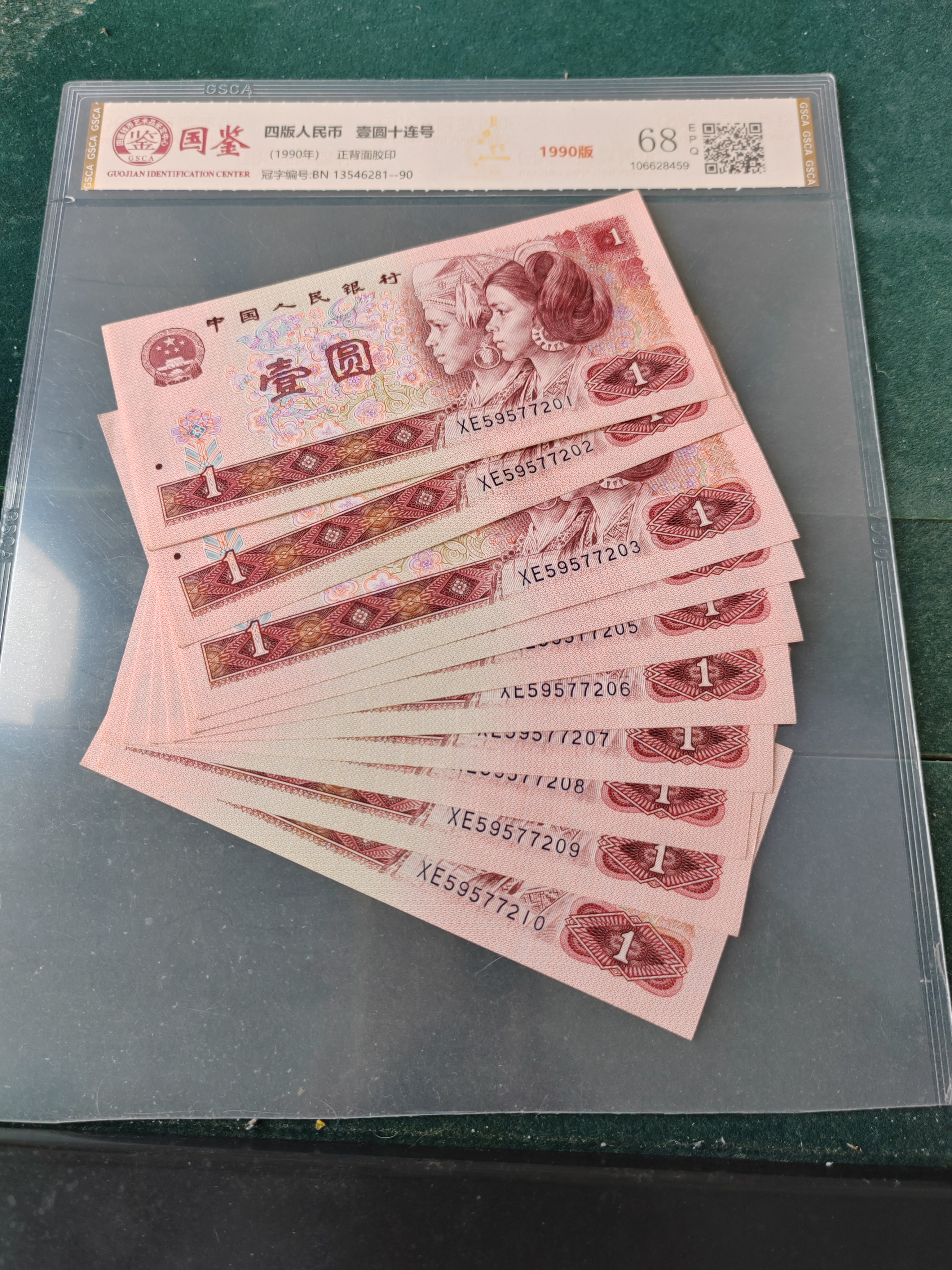 四版人民币1990年10连号保真！号码随机发