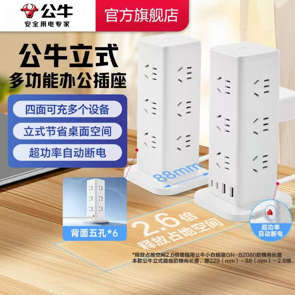 公牛立式插座插线板简约时尚多场景可用家用办公不占地