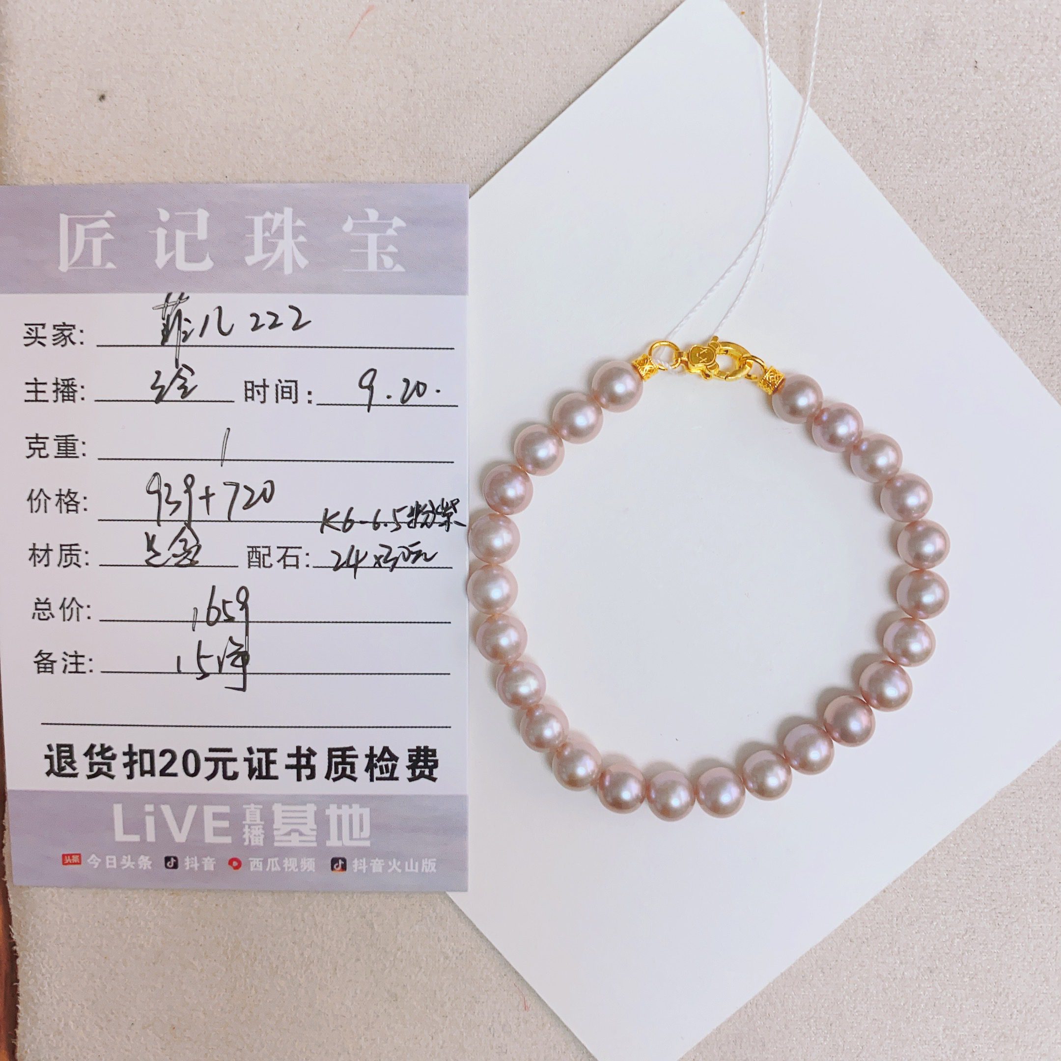 匠记  足金珍珠手串   菲儿222   /SJPZ/