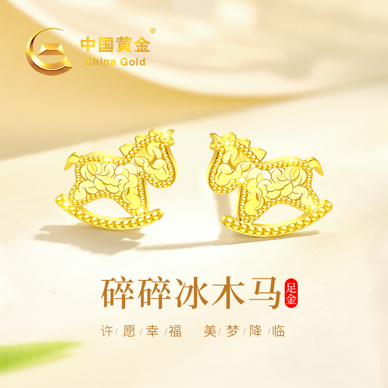 中国黄金碎碎冰黄金耳钉女足金马年本命年耳饰新年礼物送女友老婆商品图