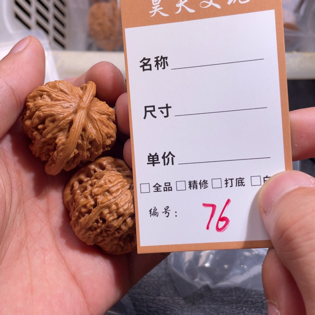 文玩核桃把件文玩核桃76