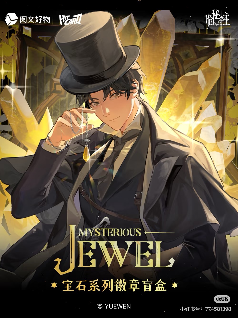 Hitcard【平拆】《诡秘之主》Mysterious Jewel宝石系列