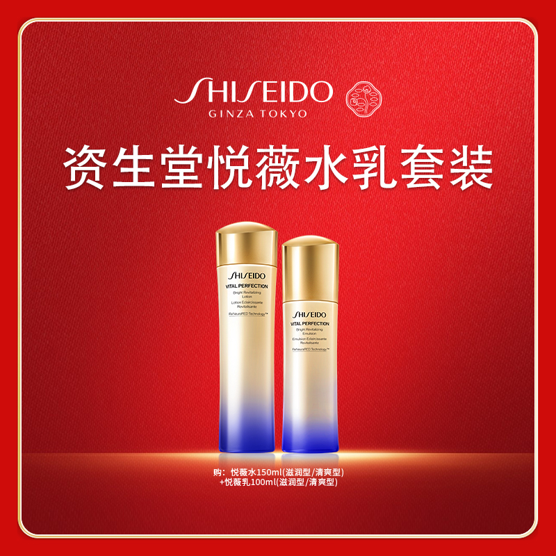 【金其专属】资生堂全新第二代水乳套装保湿补水滋润护肤紧致