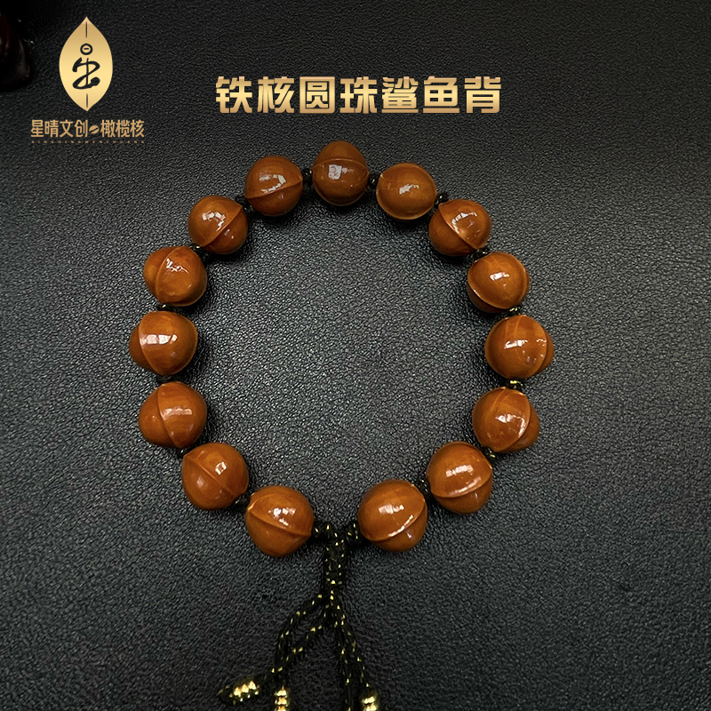 橄榄核梅林铁核圆珠鲨鱼背【星晴文创】