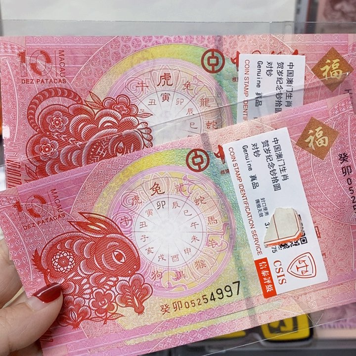 纸生肖虎对钞➕生肖兔对钞多样化发
