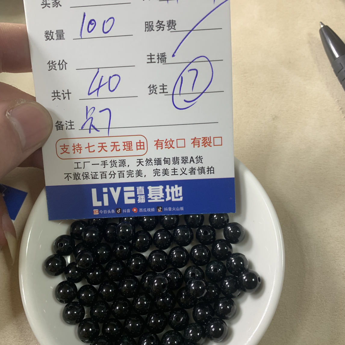天然翡翠A货散珠墨翠卡7（100颗）