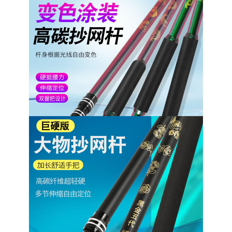 变色款+黑金5代-超硬伸缩可定位黑金纤维泡沫手把碳素抄网杆适合