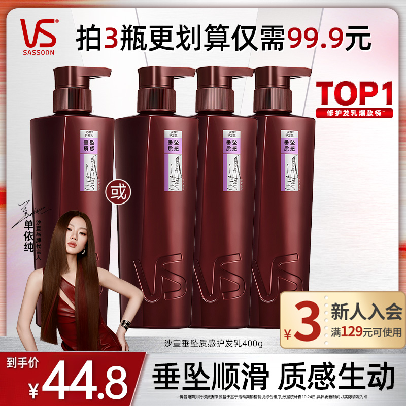 【单依纯同款】沙宣VS护发素干枯毛躁修护顺滑护理发膜沙龙美发专用