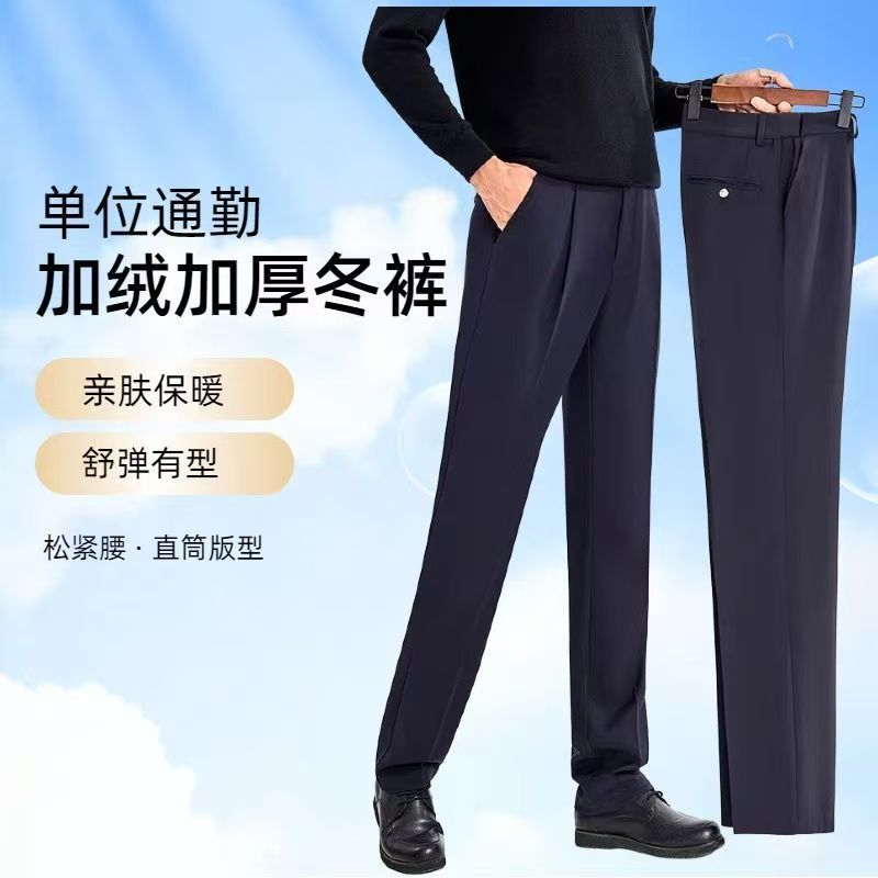秋冬加绒加厚男裤四面弹力西裤正装长裤宽松通勤裤政府单位工作服