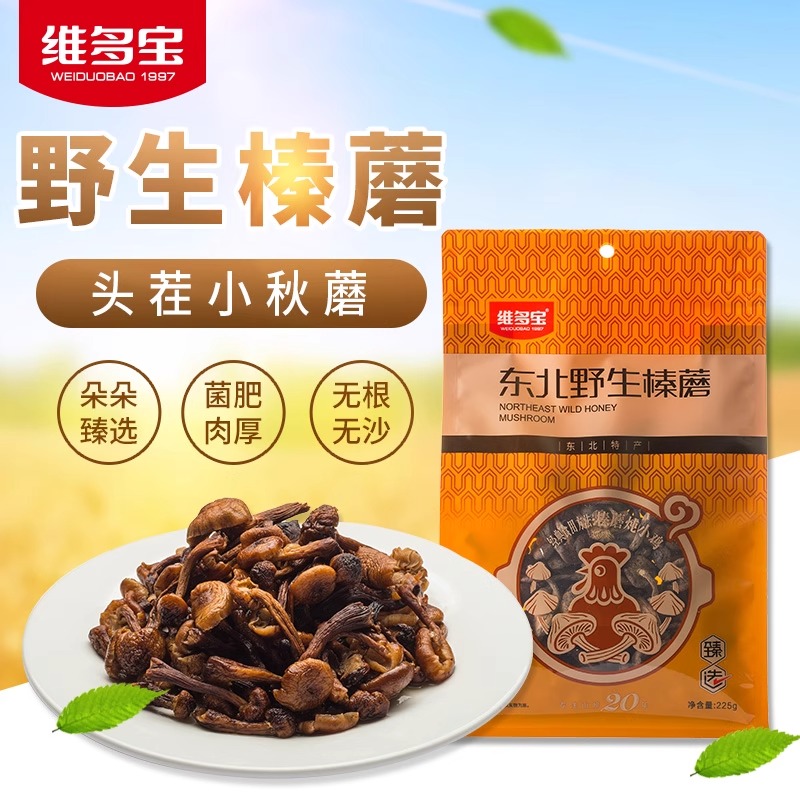 维多宝东北特产野生榛蘑 小鸡炖蘑菇东北干货臻选野生榛蘑225g