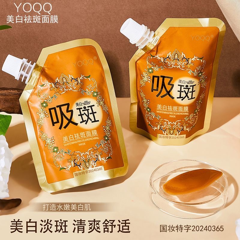 热卖【正品】伊思棠美白睡眠面膜提亮肤色吸斑袋装涂抹免洗撕拉面膜